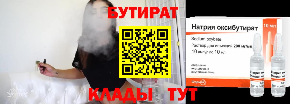 БУТИРАТ бутик Арзамас