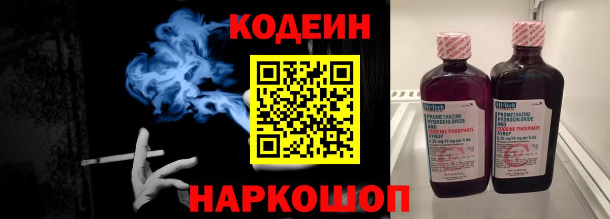 Кодеиновый сироп Lean напиток Lean (лин) Арзамас
