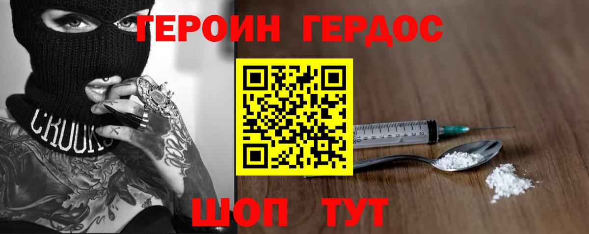 Героин Heroin Арзамас