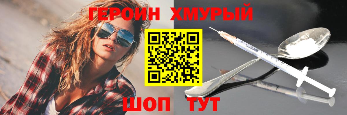 Героин белый  Вход с VPN  Арзамас 