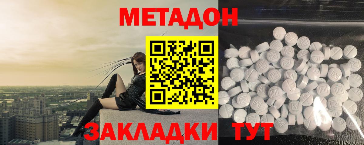 МЕТАДОН methadone Арзамас